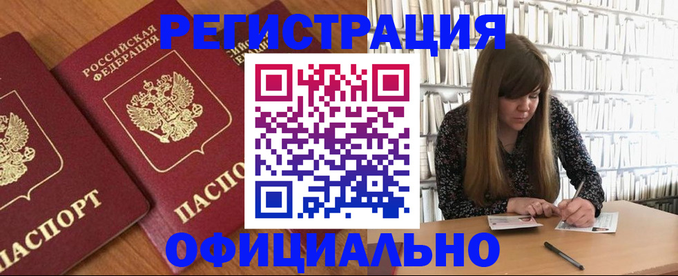 прописка иностранных граждан в Омской области