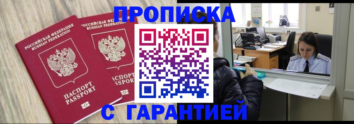временная регистрация законно в Омской области