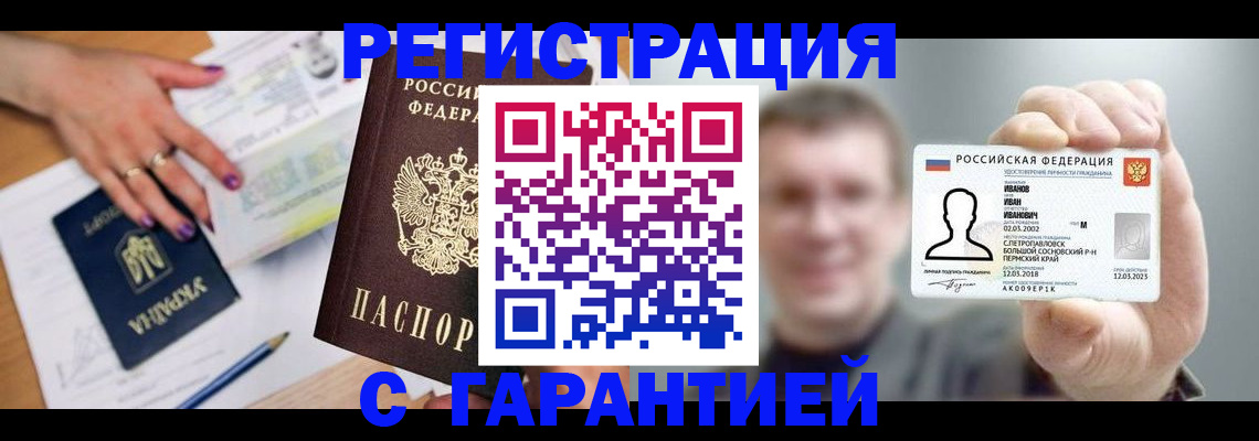 прописка для кредита в Омской области