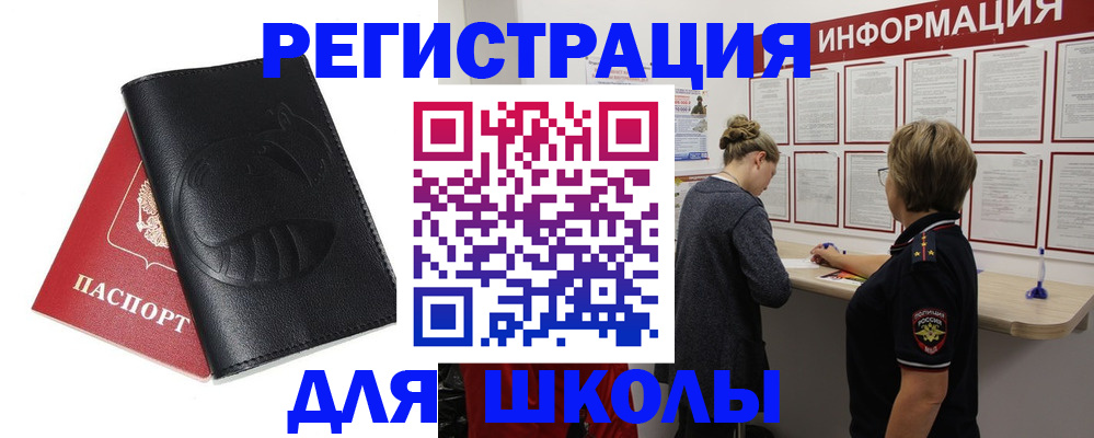 где прописаться в Омской области