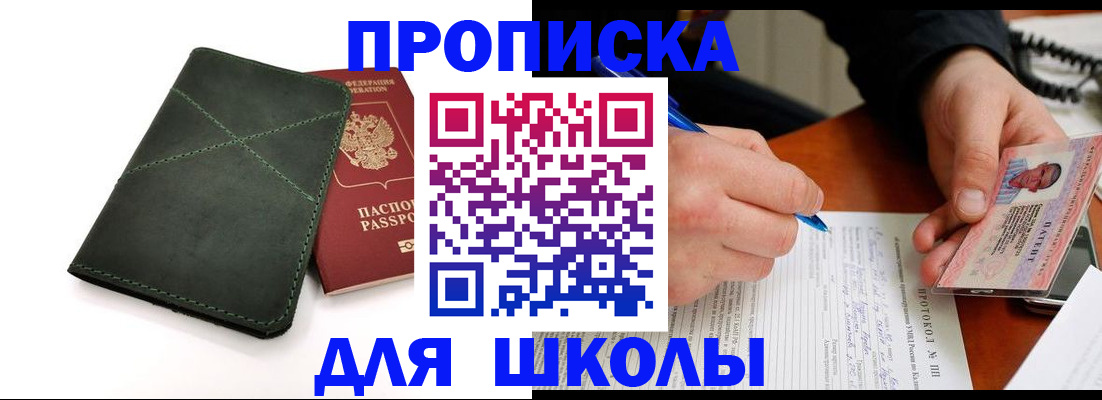 прописка в квартире в Омской области