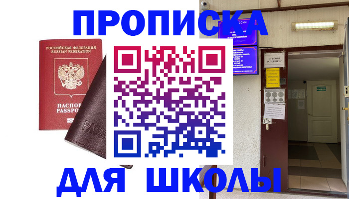 временная регистрация купить в Омской области