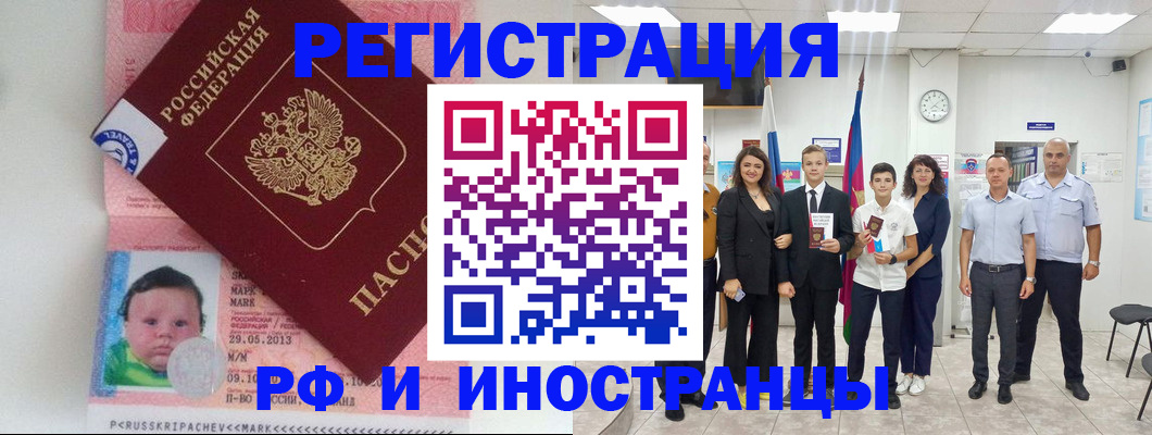 прописка для работы в Омской области