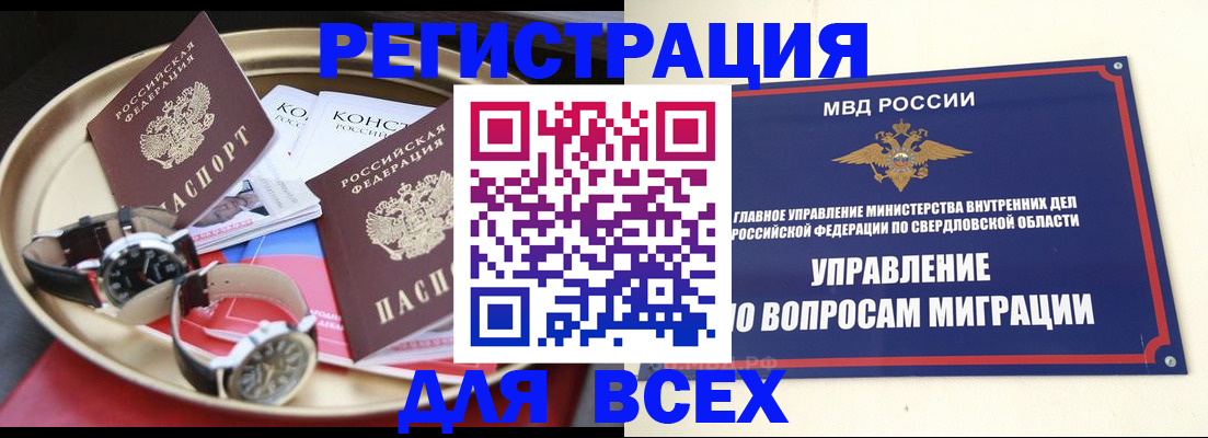 временная регистрация в квартире в Омской области